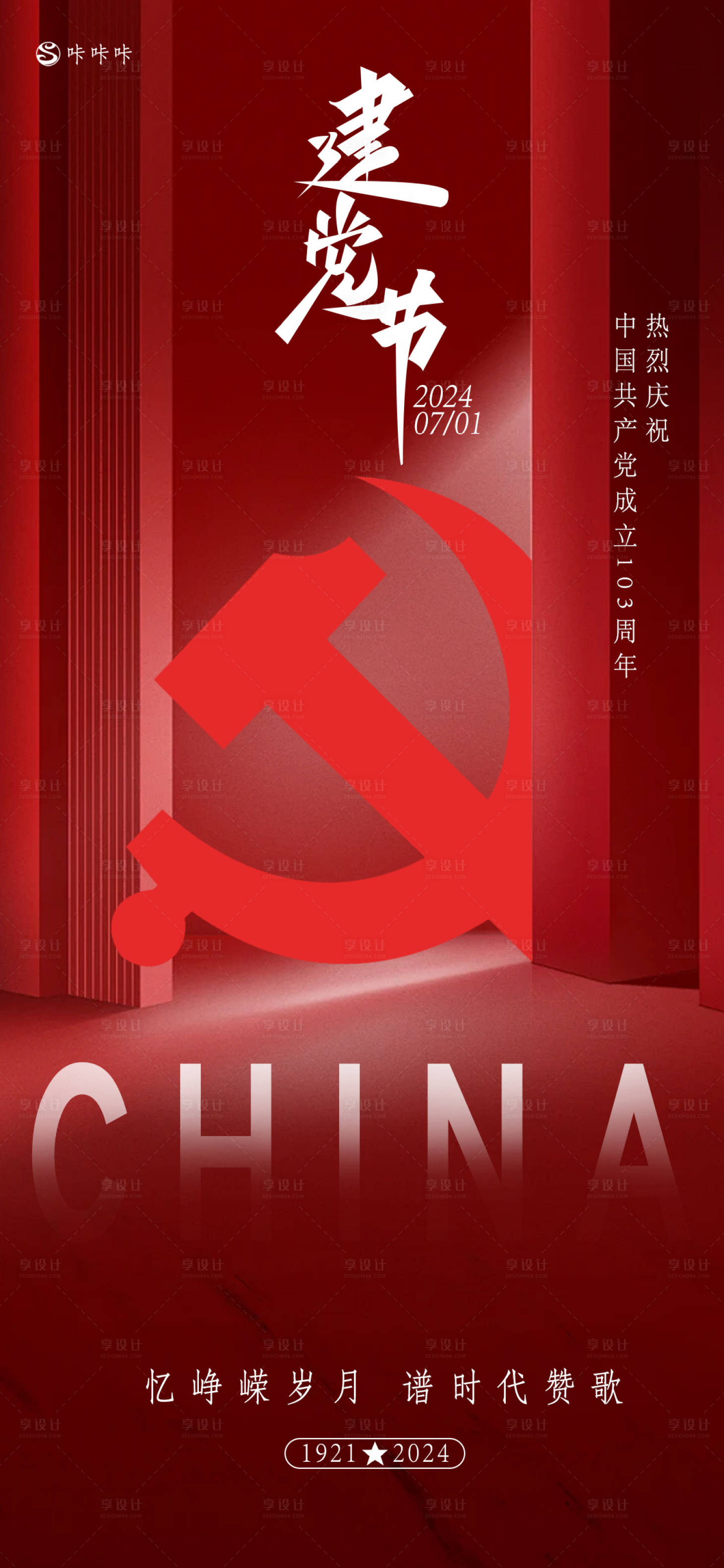 源文件下载【享设计】搜索编号：82320024768766543【建党节海报】