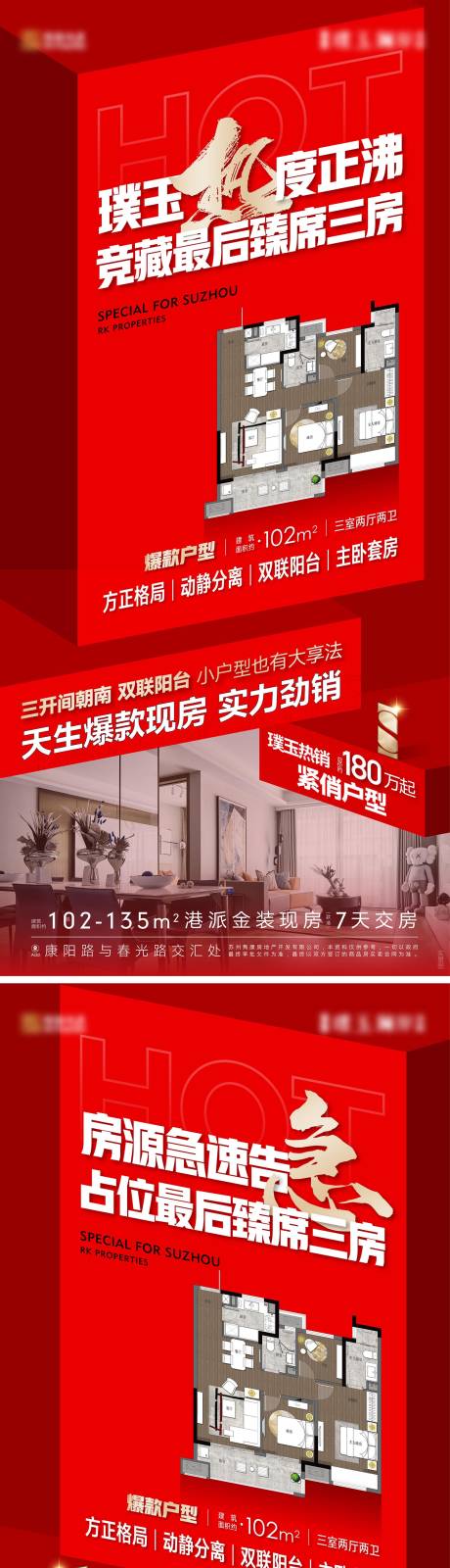 源文件下载【地产热销户型大字报】编号：98860024501217383