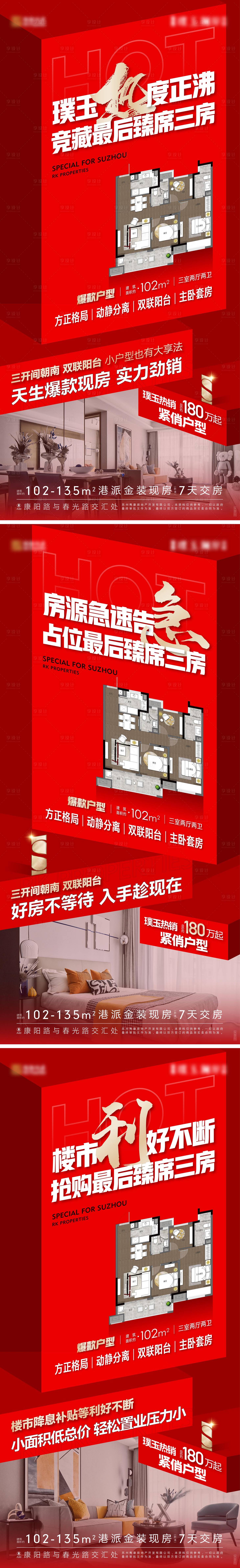 源文件下载【享设计】搜索编号：98860024501217383【地产热销户型大字报】