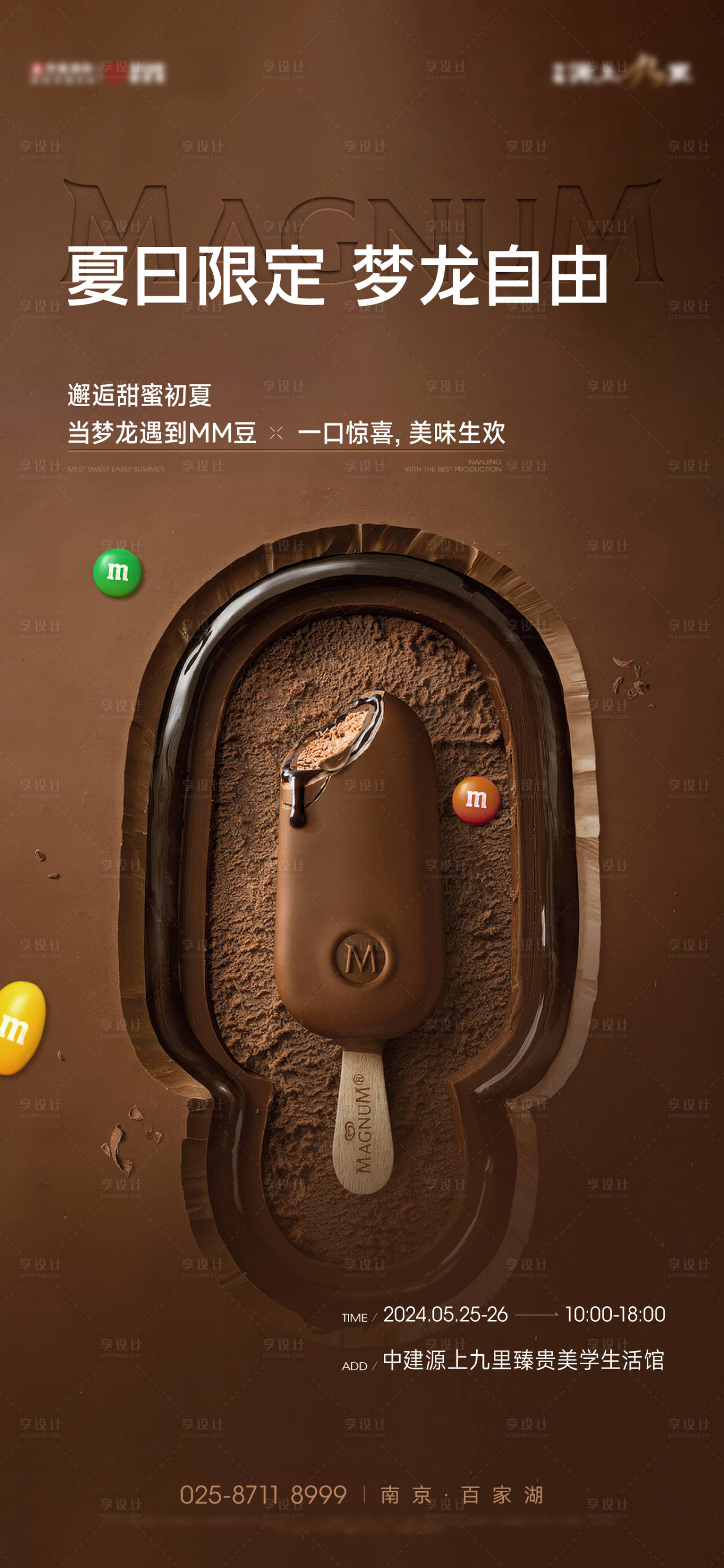 源文件下載【享設計】搜索編號：69540024845345758【夢龍雪糕暖場活動海報】