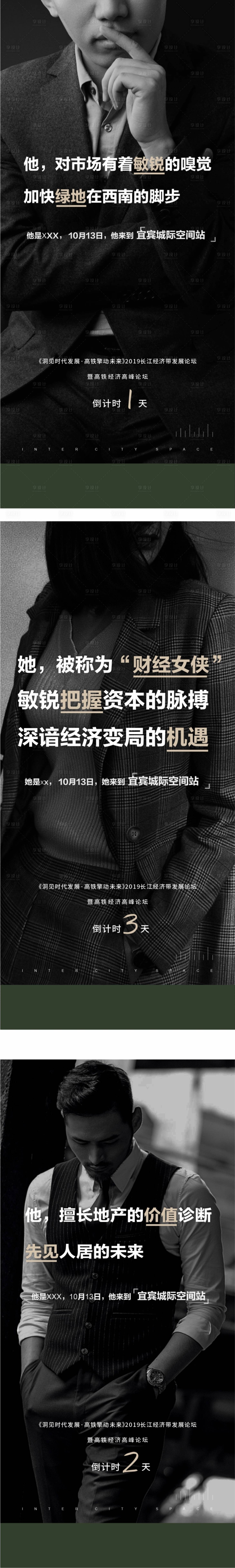 源文件下載【享設計】搜索編號：77950024469341080【人物懸念海報】