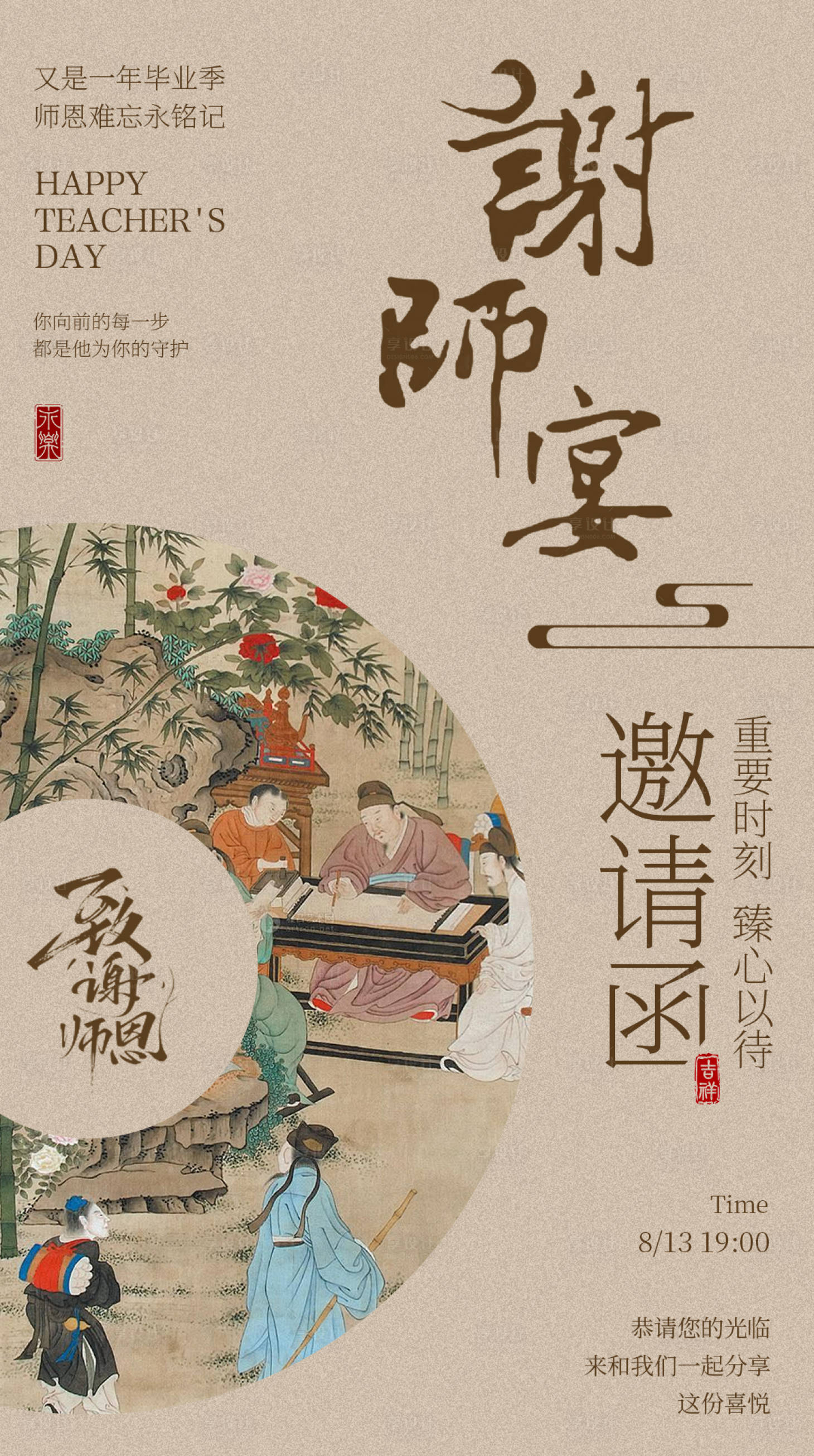 源文件下载【享设计】搜索编号：81700024566887537【谢师宴升学宴海报】