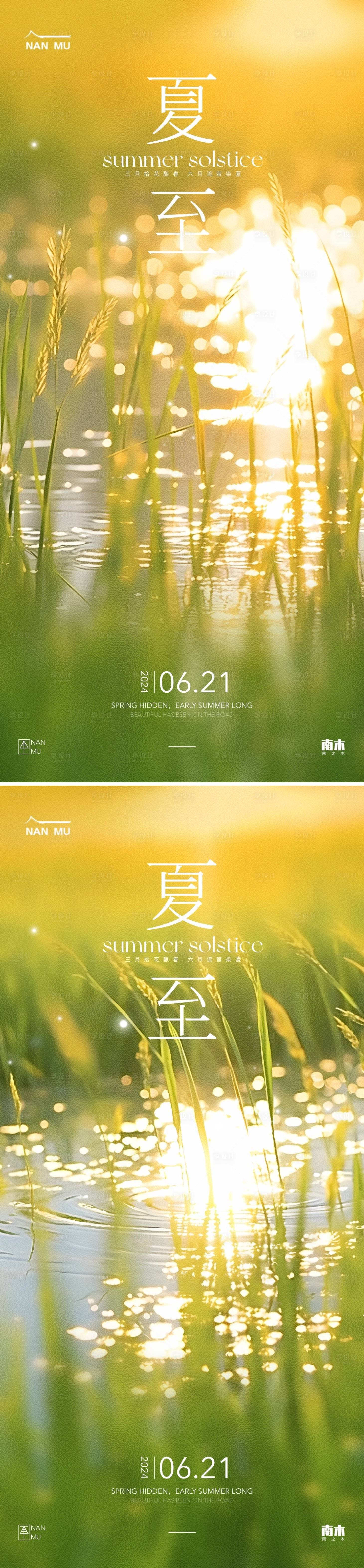 源文件下載【享設計】搜索編號：27100024463916612【夏至節氣海報】