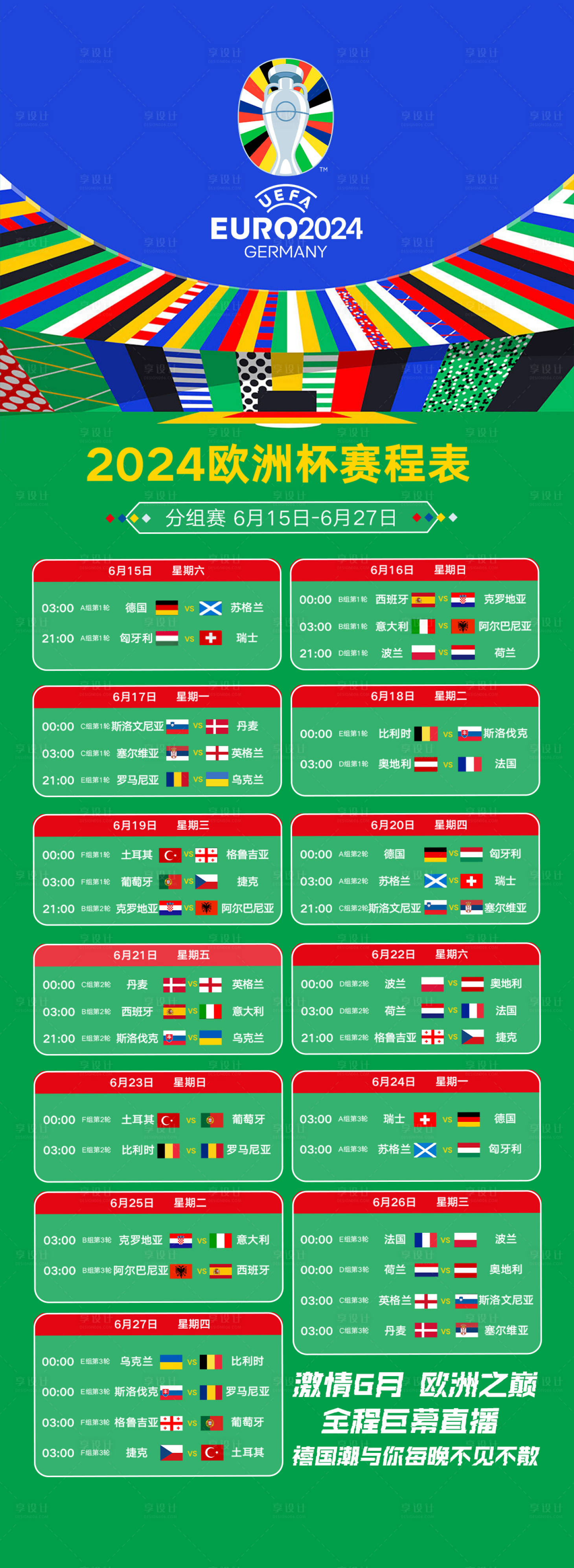 源文件下载【享设计】搜索编号：51380024462514772【酒吧欧洲杯赛程海报】