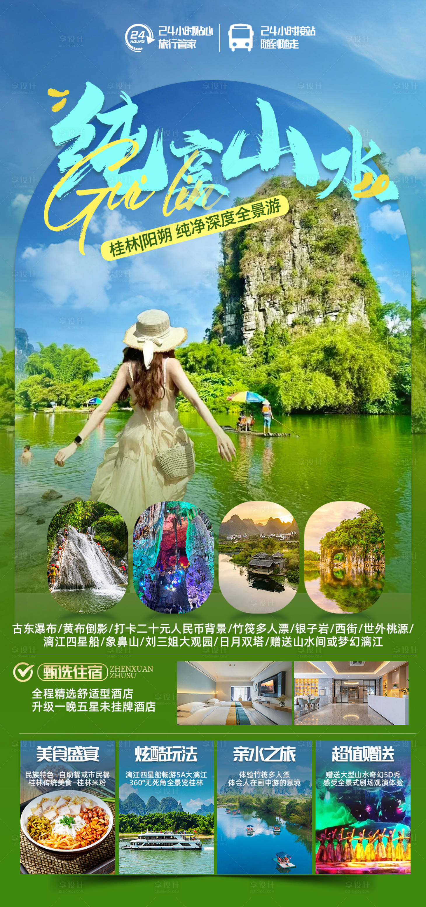 源文件下載【享設計】搜索編號：41930024458096551【桂林旅游海報】