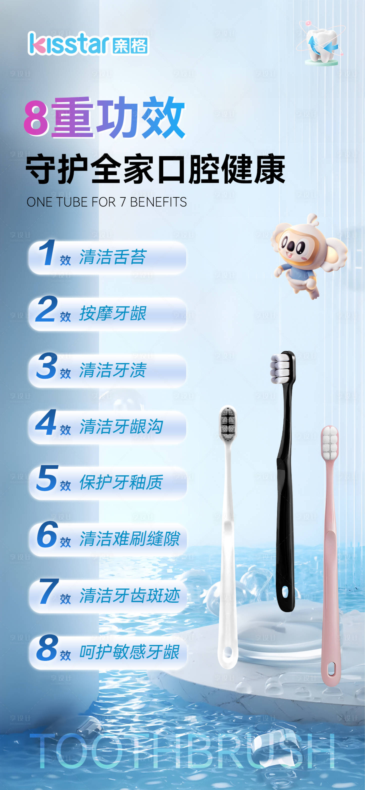 源文件下载【护龈成人牙刷上市卖点海报】编号：62580024566494763