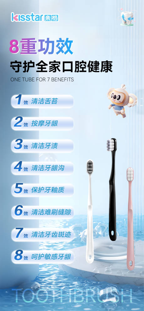 护龈成人牙刷上市卖点海报