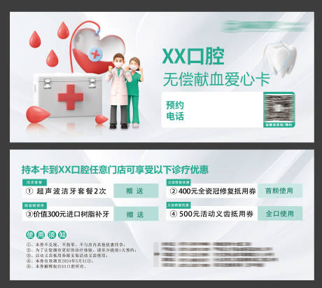 源文件下載【愛心獻血口腔健康公益合作卡券】編號：13650024854524648