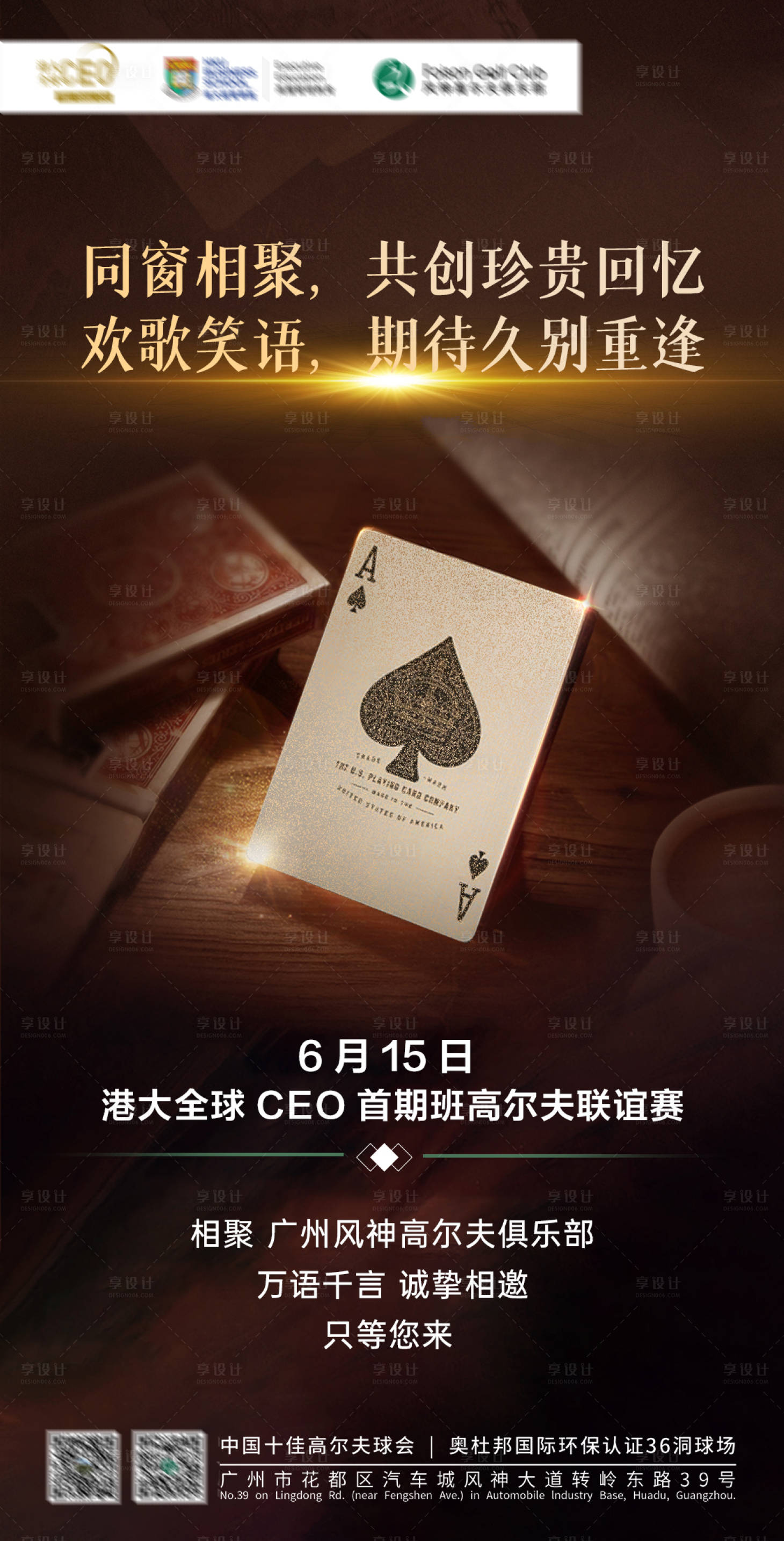 源文件下載【享設(shè)計】搜索編號：85140024352121346【高爾夫球聯(lián)誼賽活動海報】