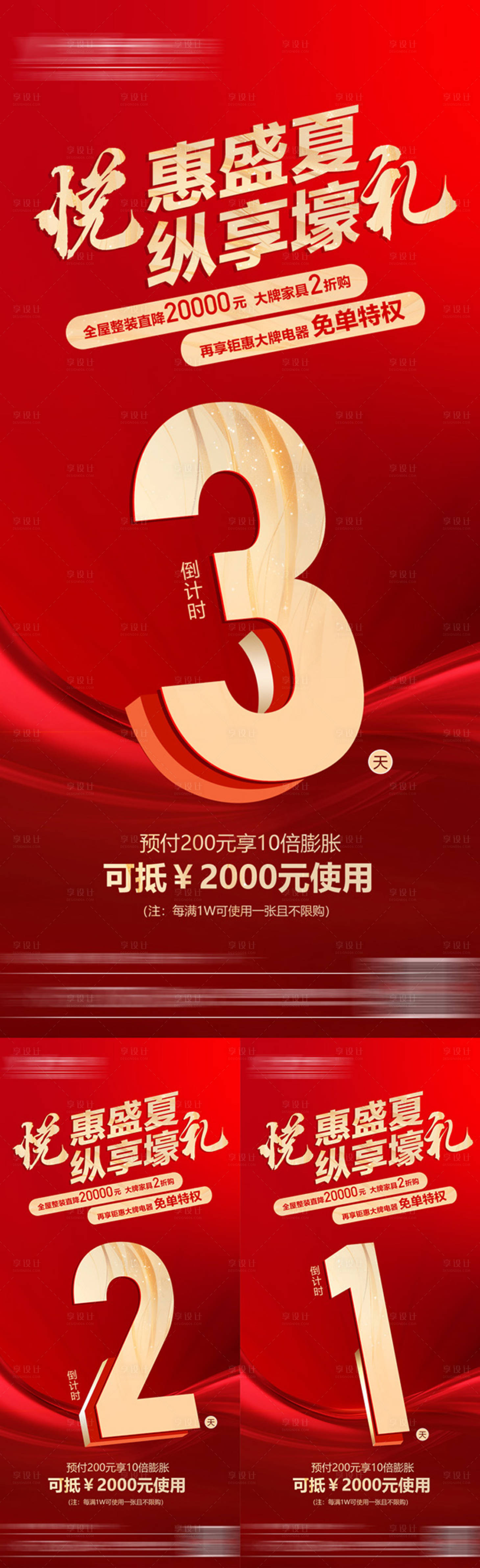 源文件下載【全屋家裝鉅惠倒計時系列海報】編號：75180024433403123
