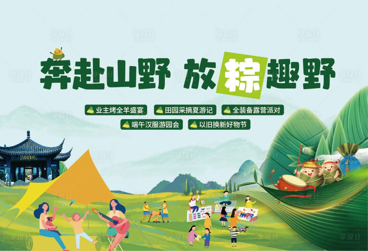 源文件下載【享設計】搜索編號：88590024393879834【地產端午活動背景板】