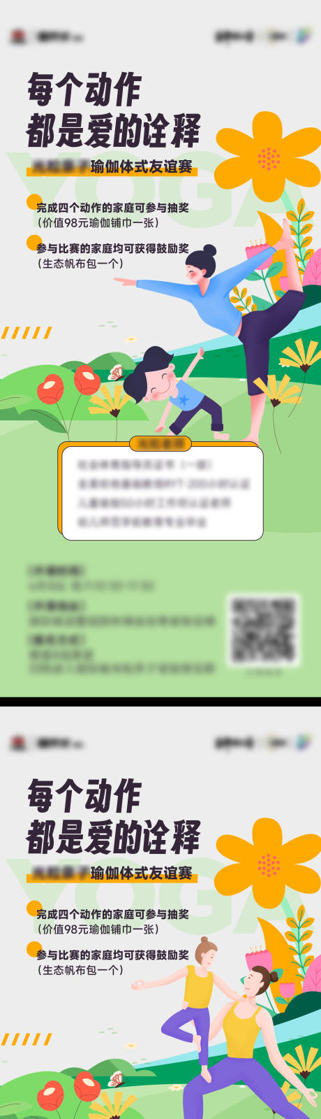 源文件下載【瑜伽活動】編號：46980024750489221