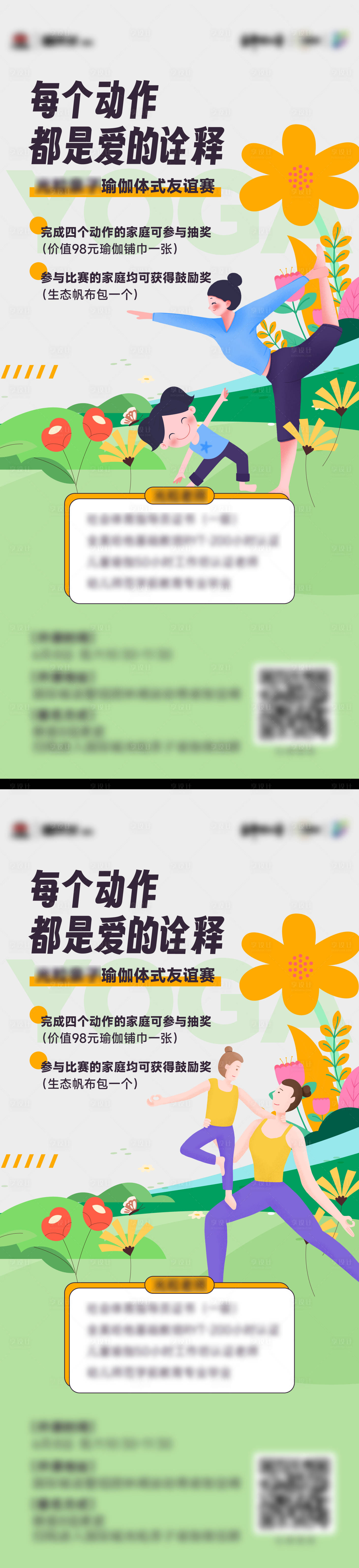 源文件下載【瑜伽活動】編號：46980024750489221