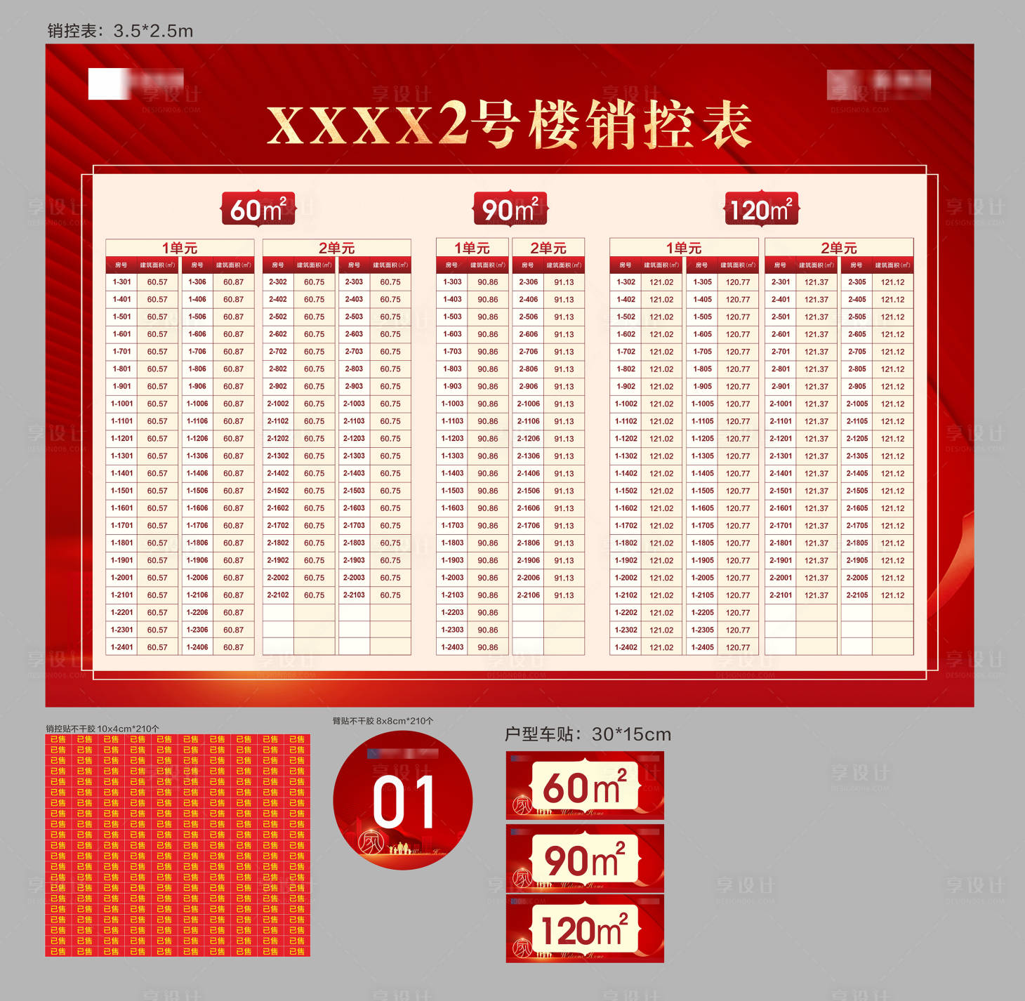 源文件下载【享设计】搜索编号：43820024454772732【地产选房物料】