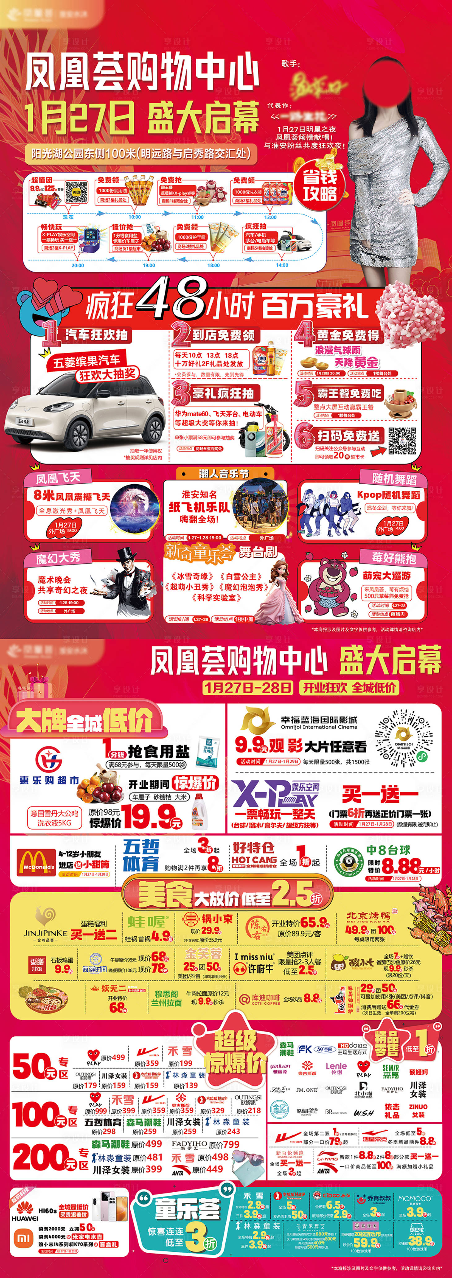 源文件下載【享設計】搜索編號：22700024383423011【開業單頁】