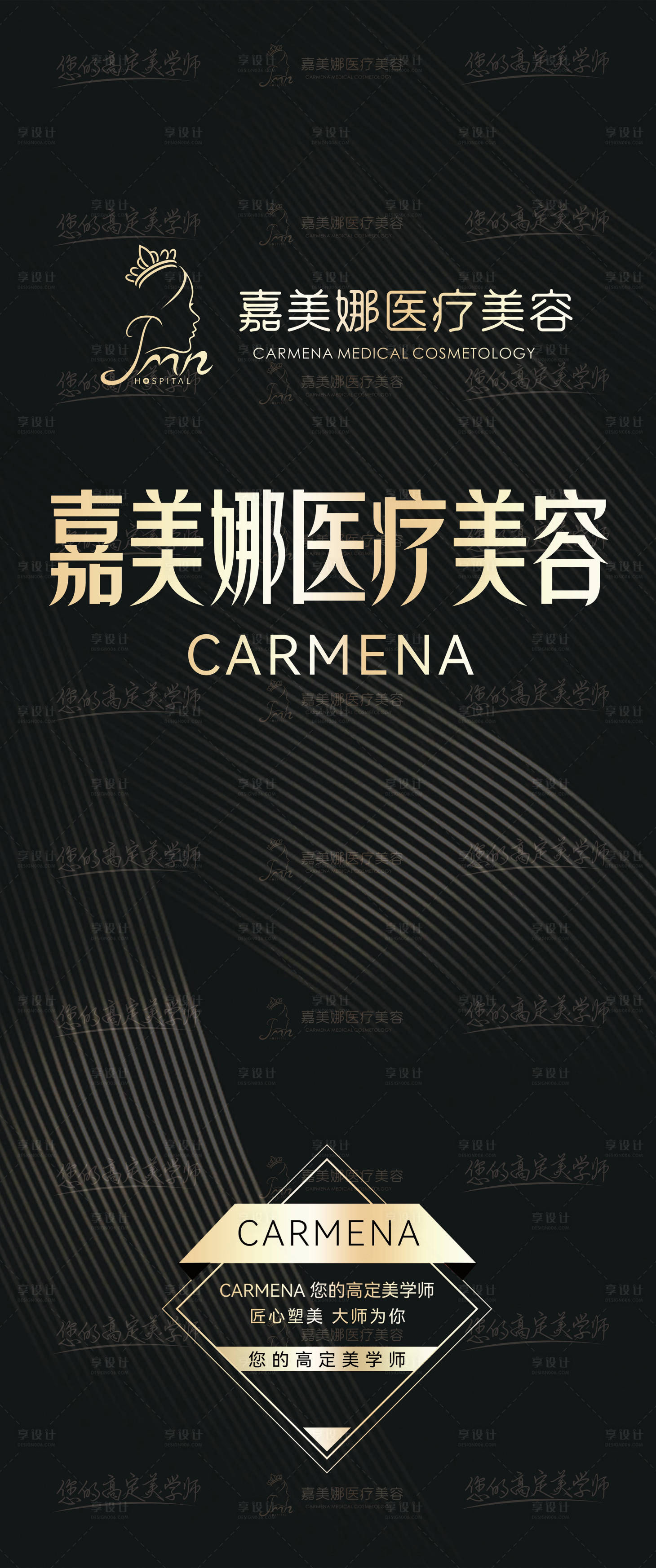 源文件下载【享设计】搜索编号：31890024624296767【医美品牌宣传展架】
