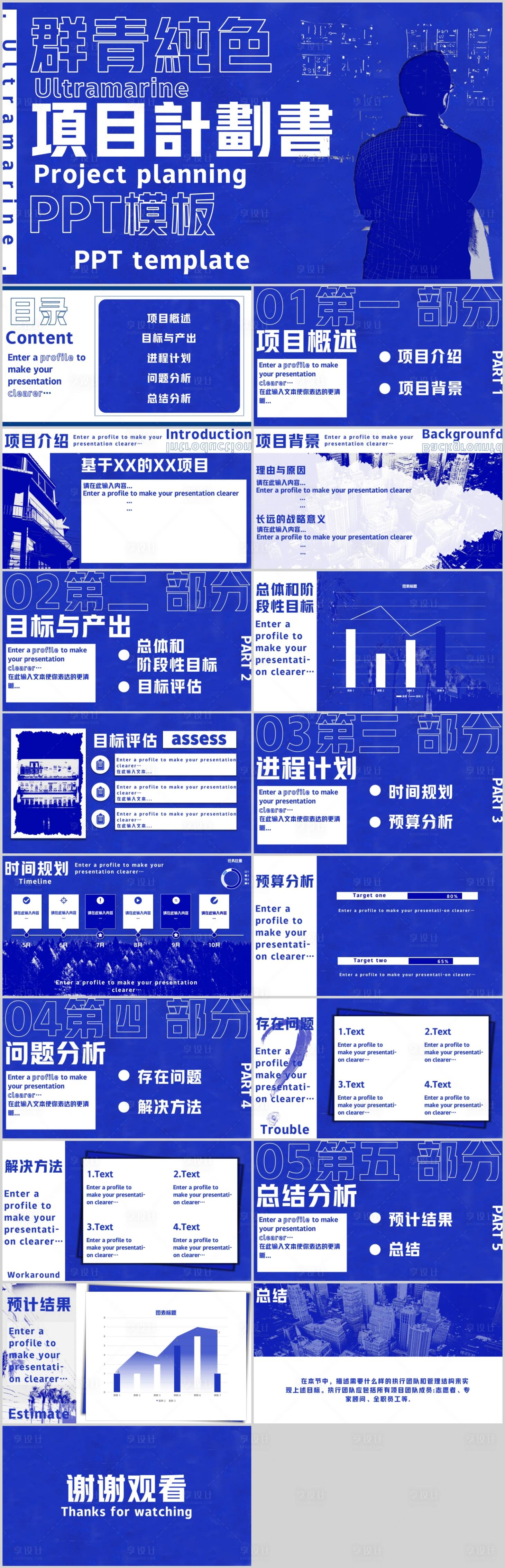 源文件下載【享設計】搜索編號：33870024406153671【項目計劃書.】