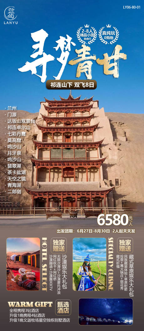 源文件下载【云南旅游海报】编号：63520024829369797