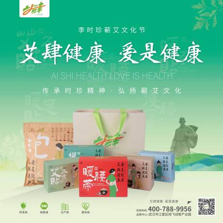 源文件下载【艾草产品活动背景板】编号：87950024618516566