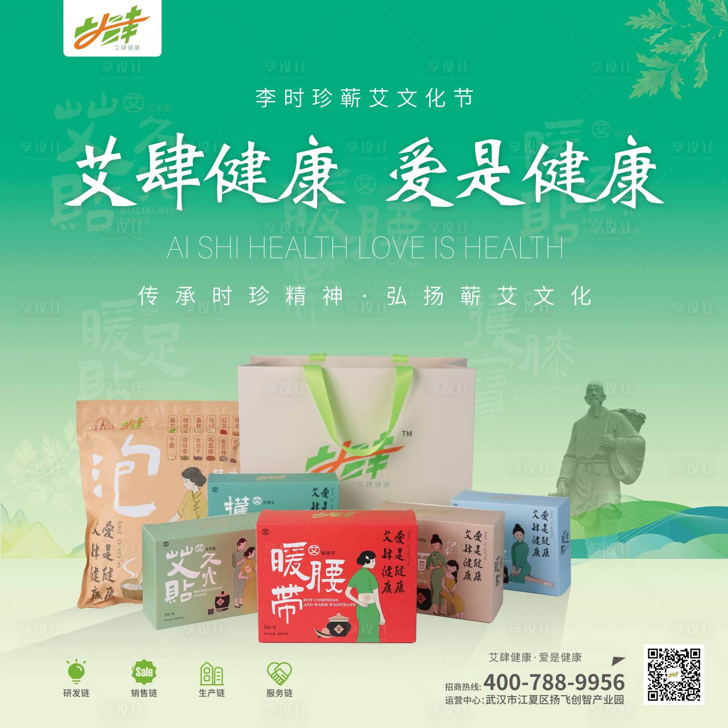 源文件下载【享设计】搜索编号：87950024618516566【艾草产品活动背景板】