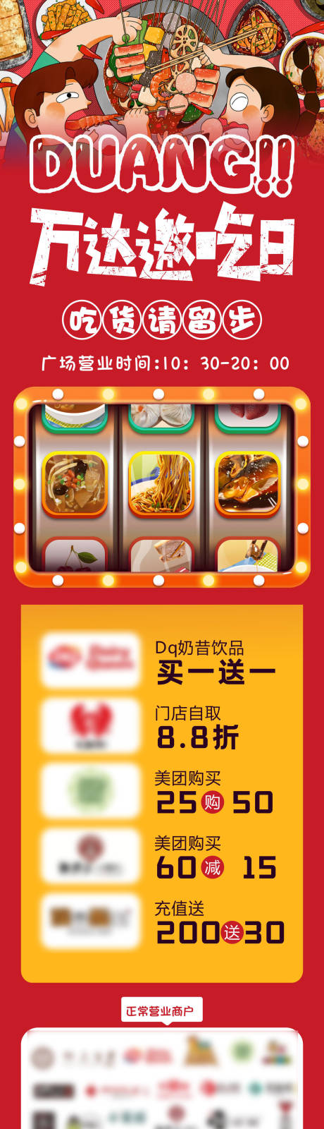 源文件下载【美食长图公众号宣传海报】编号：71450024640596707