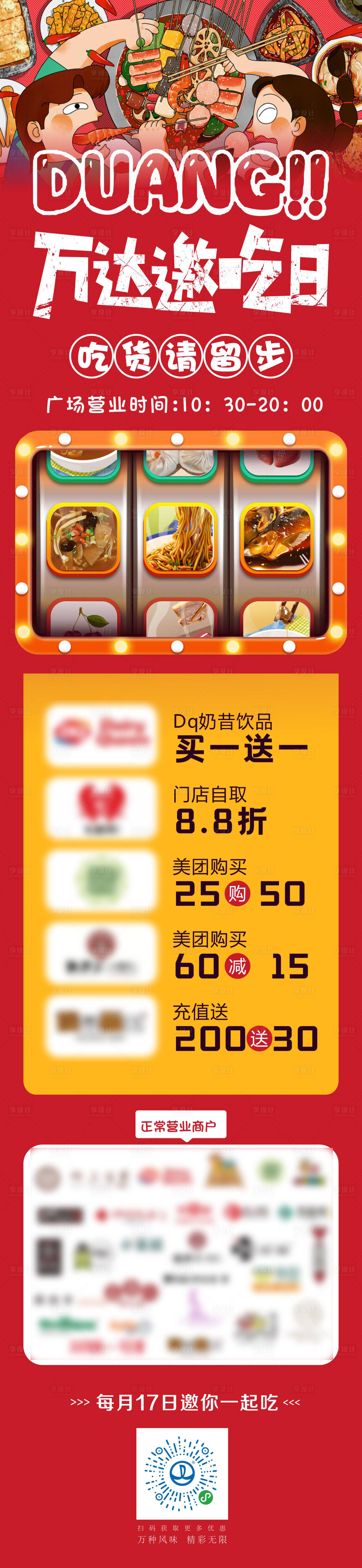 源文件下載【享設(shè)計(jì)】搜索編號(hào)：71450024640596707【美食長(zhǎng)圖公眾號(hào)宣傳海報(bào)】