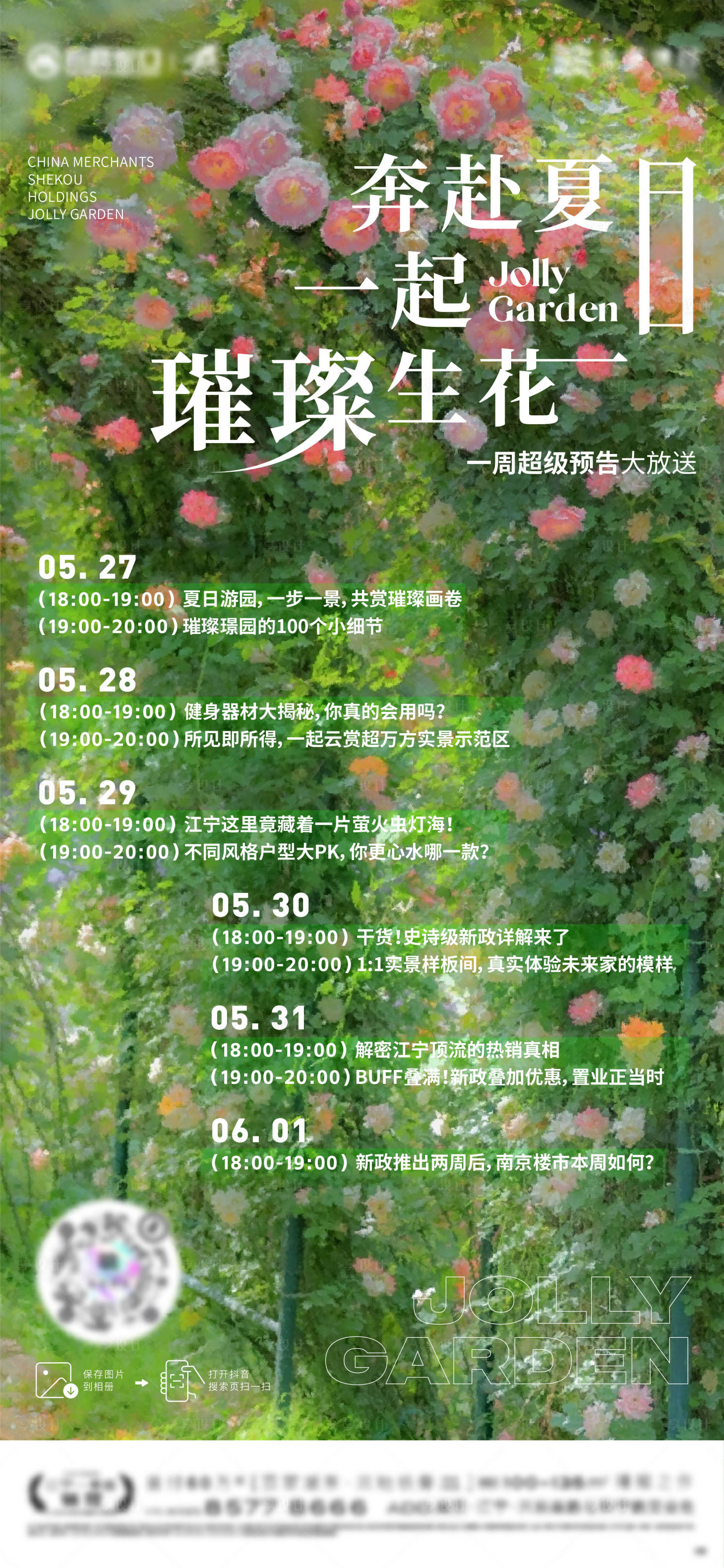 源文件下载【享设计】搜索编号：25100024416788087【夏日直播海报】