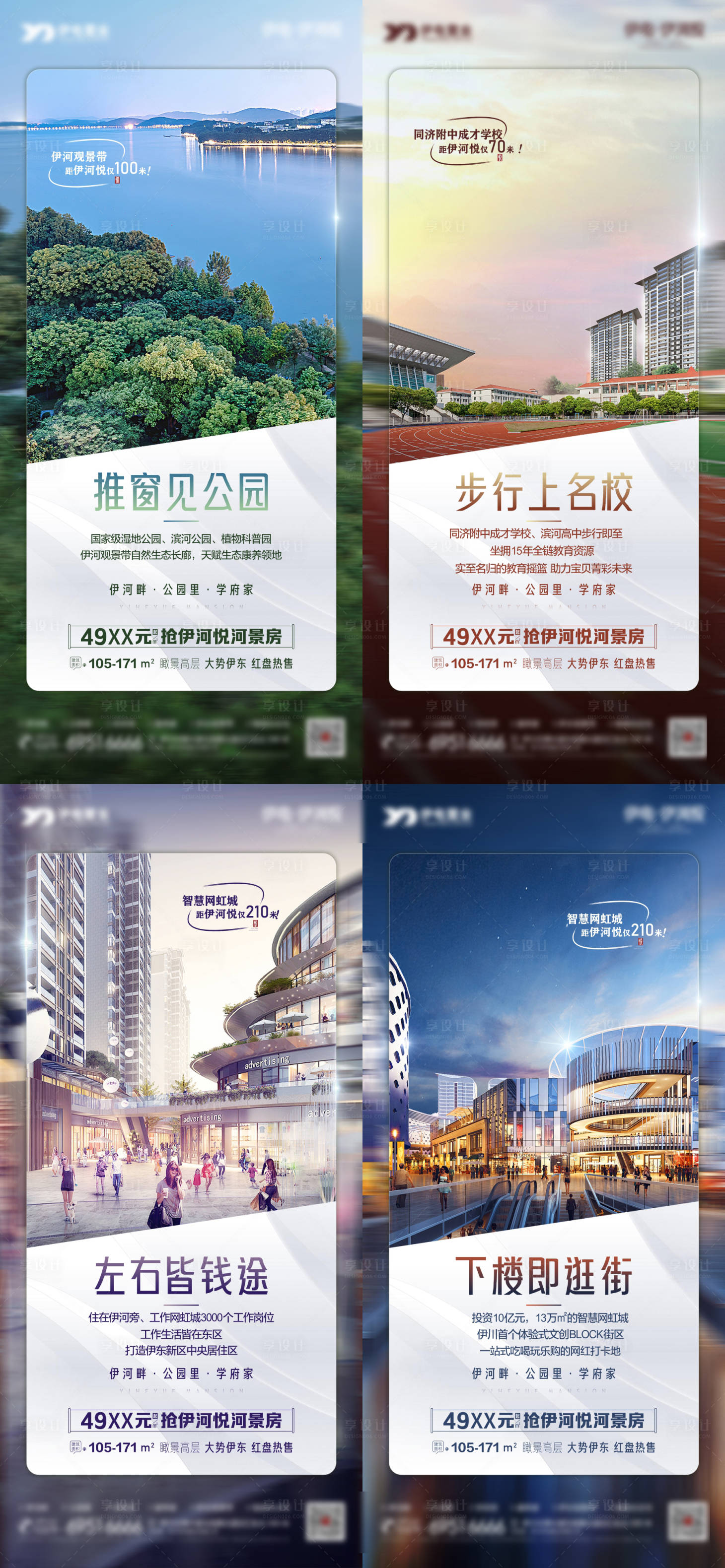 源文件下载【享设计】搜索编号：50300024271564757【地产配套价值点海报】