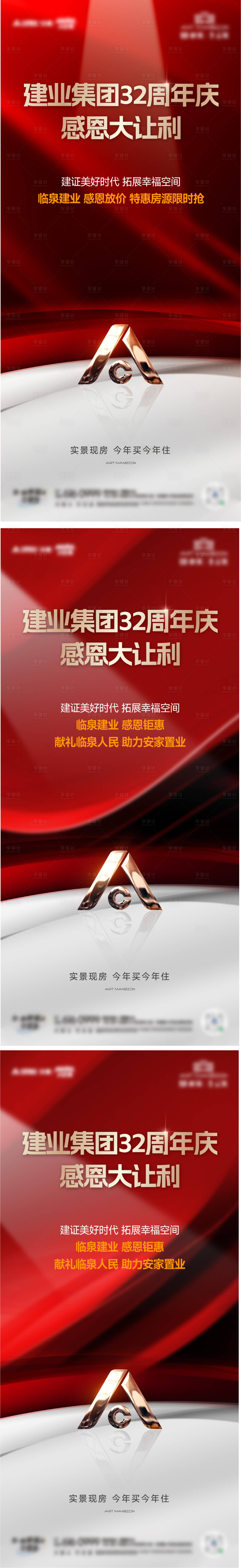 源文件下载【地产周年庆促销海报】编号：62580024312028552