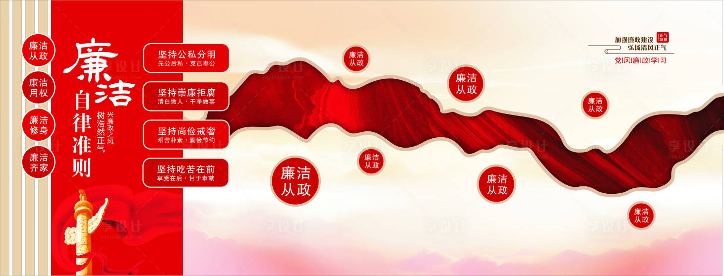 源文件下載【享設計】搜索編號：29990024313429424【黨建廉政文化墻】