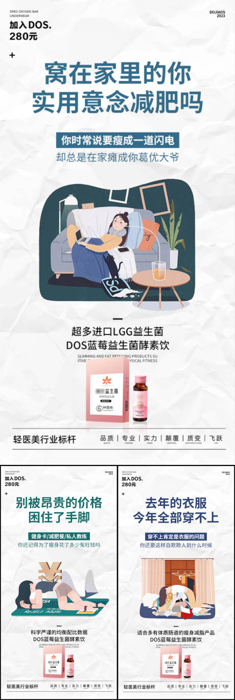 源文件下载【益生菌酵素微商减肥产品系列海报】编号：58220024564752269