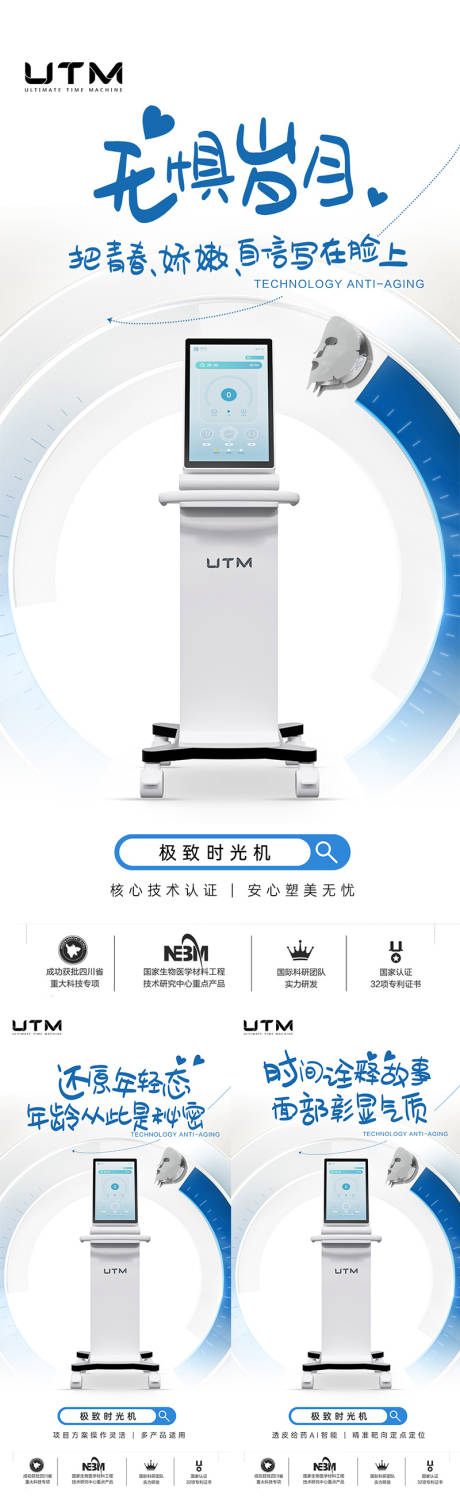 源文件下载【医美仪器创意UTM海报】编号：76550024496087419