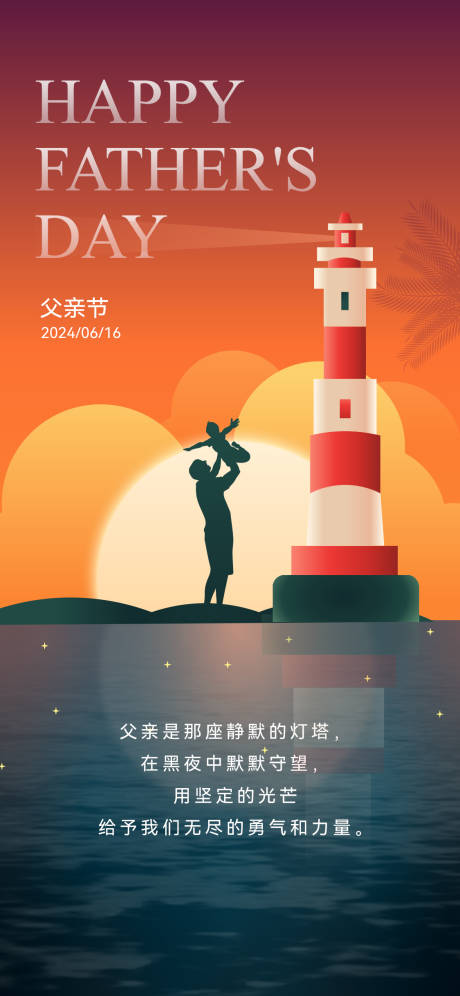 源文件下載【享設計】搜索編號：28550024478724219【父親節海報】