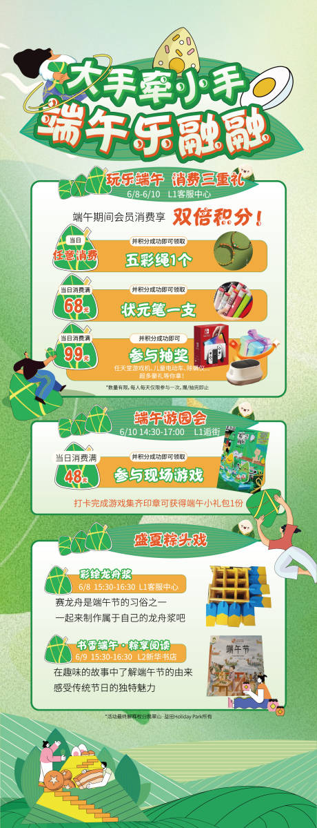 源文件下载【享设计】搜索编号：58880024379641492【端午节粽子活动长图】