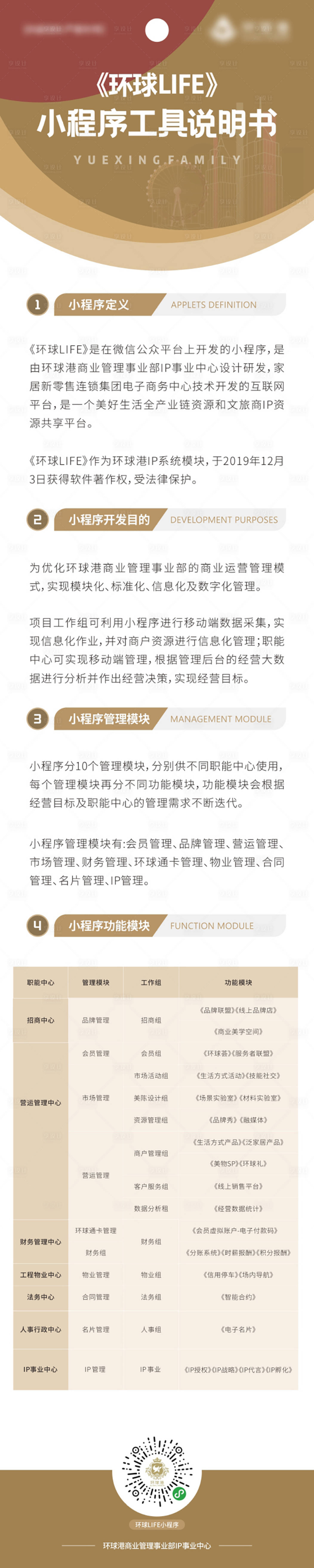 源文件下载【小程序使用说明长图公众号】编号：90400024635995480