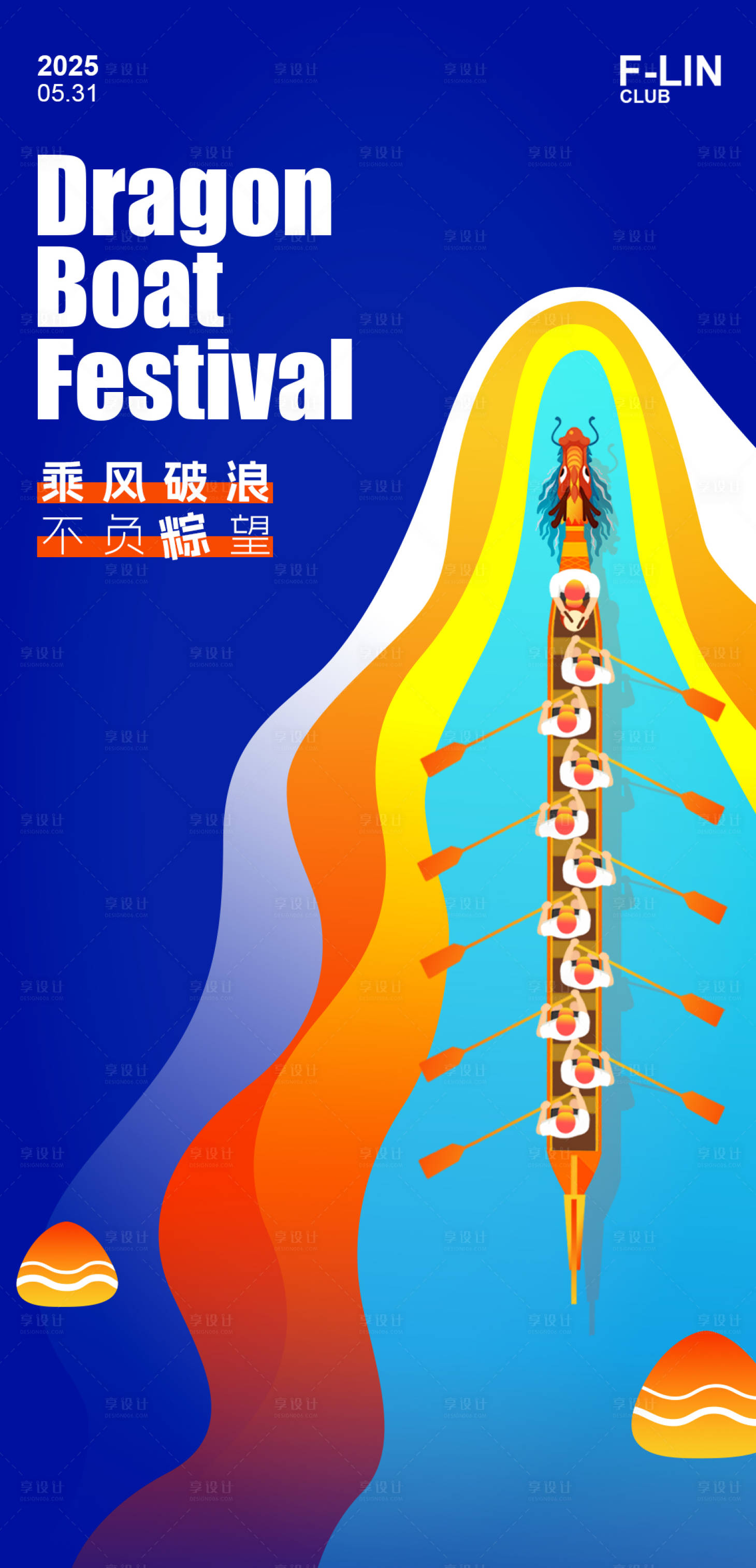 源文件下载【享设计】搜索编号：61010024445245145【端午节海报】