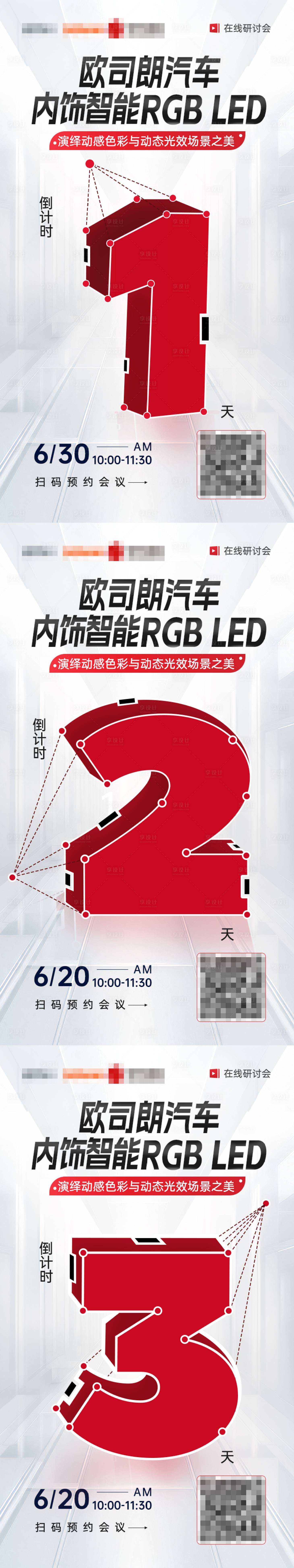 源文件下载【享设计】搜索编号：49520024692229741【倒计时海报】