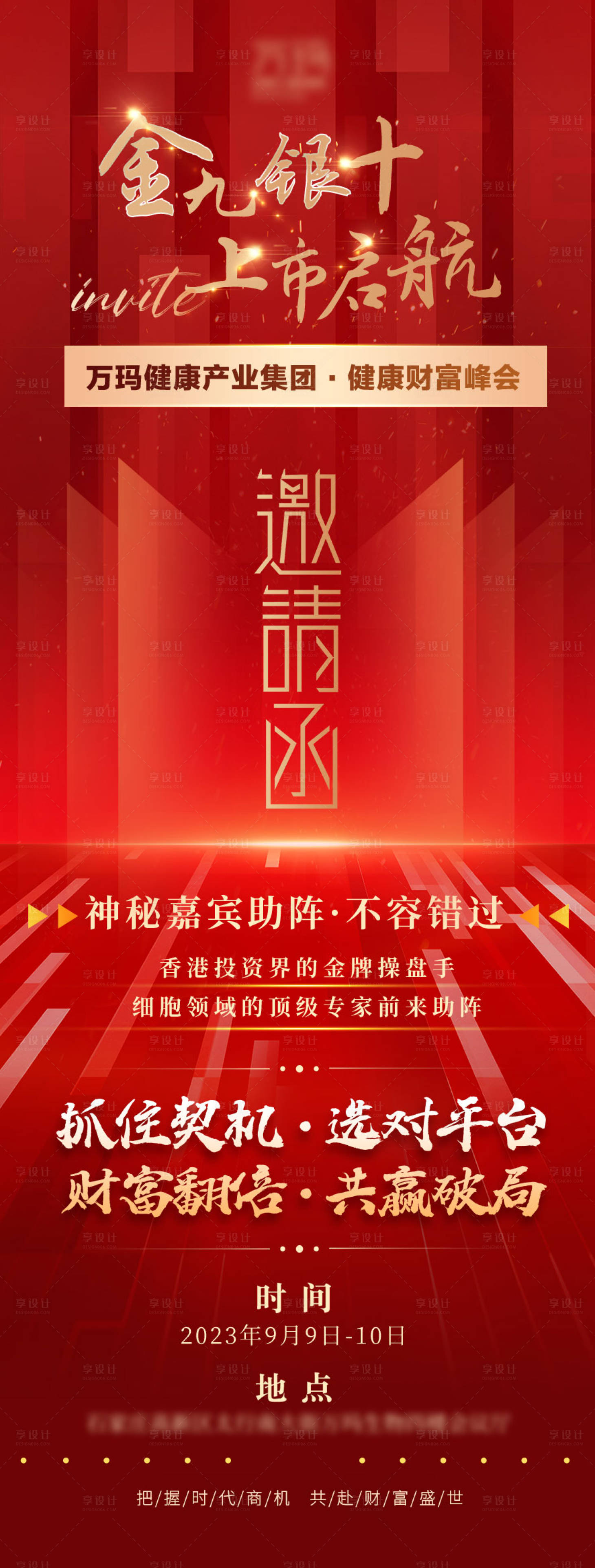 源文件下载【享设计】搜索编号：41940024326561476【红色会议邀请函】