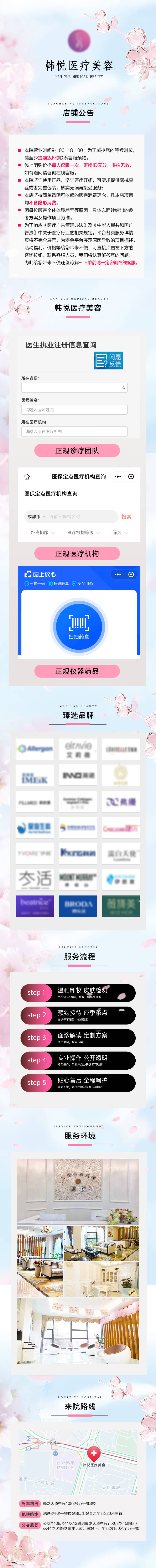 源文件下载【享设计】搜索编号：89880024710224478【医美产品详情页】