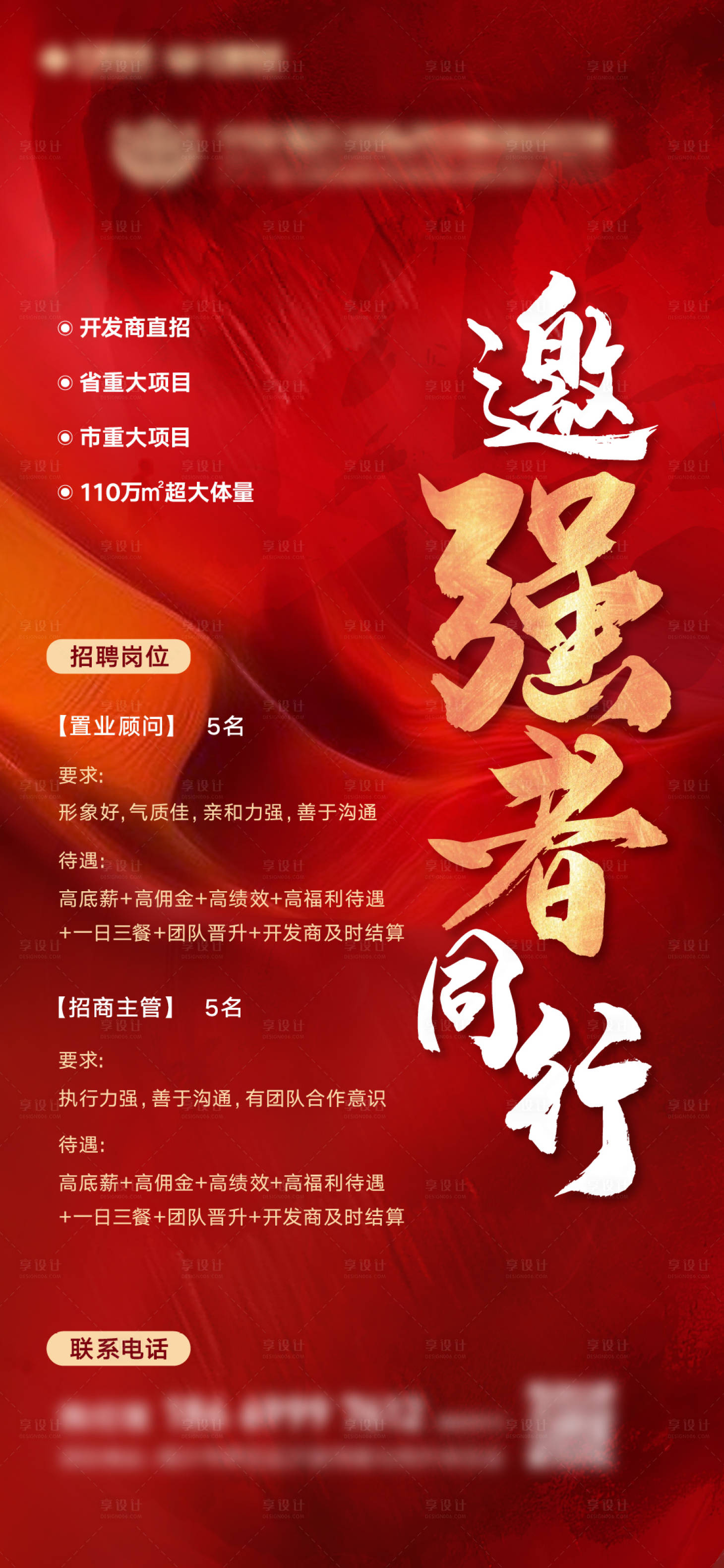 源文件下載【地產招聘單圖】編號：54320024328464060