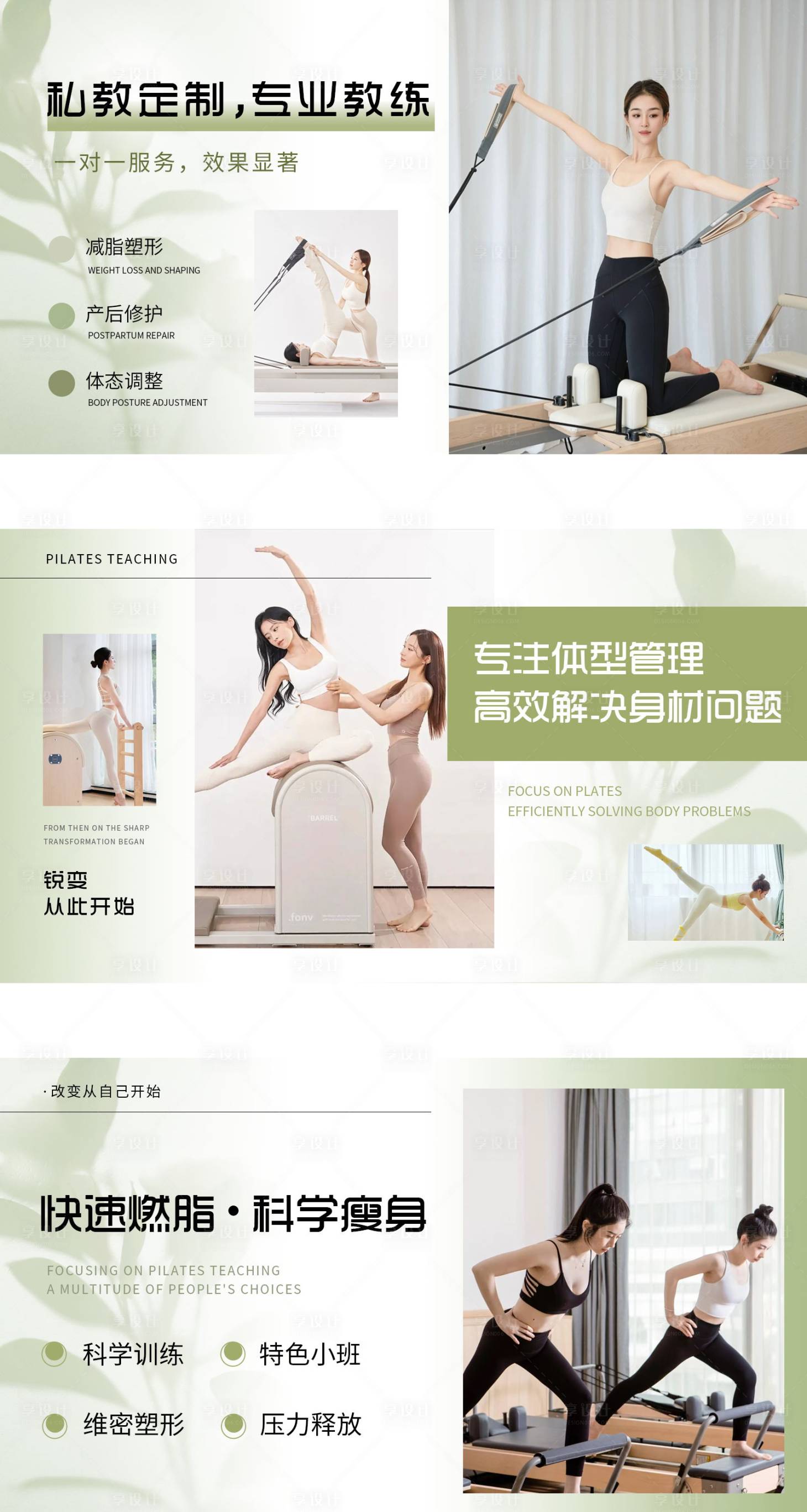 源文件下载【大众点评普拉提设计】编号：78640024795962138