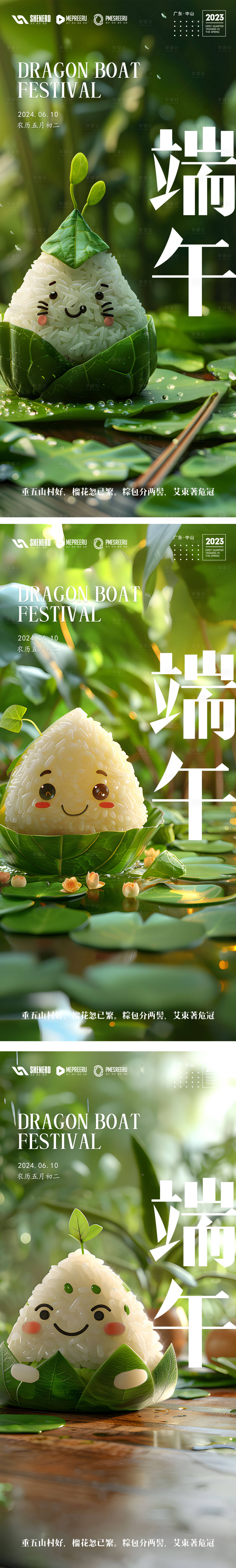源文件下載【享設計】搜索編號：45640024390145761【端午節海報】