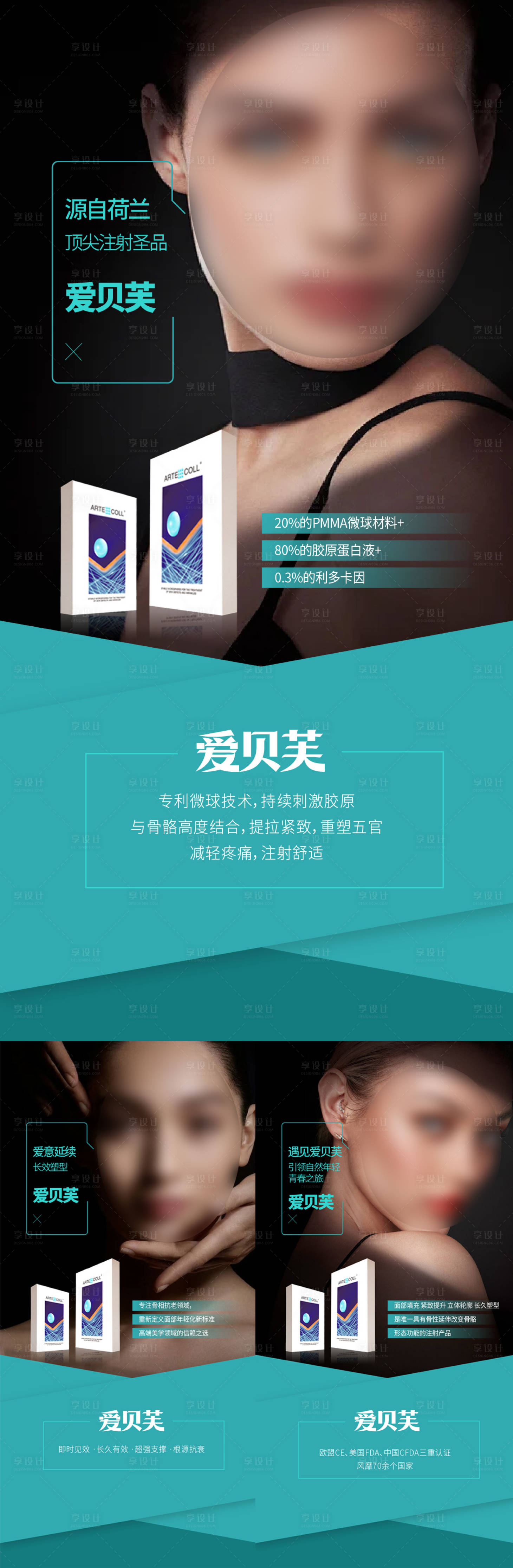 源文件下载【享设计】搜索编号：52760024587733518【医美海报】