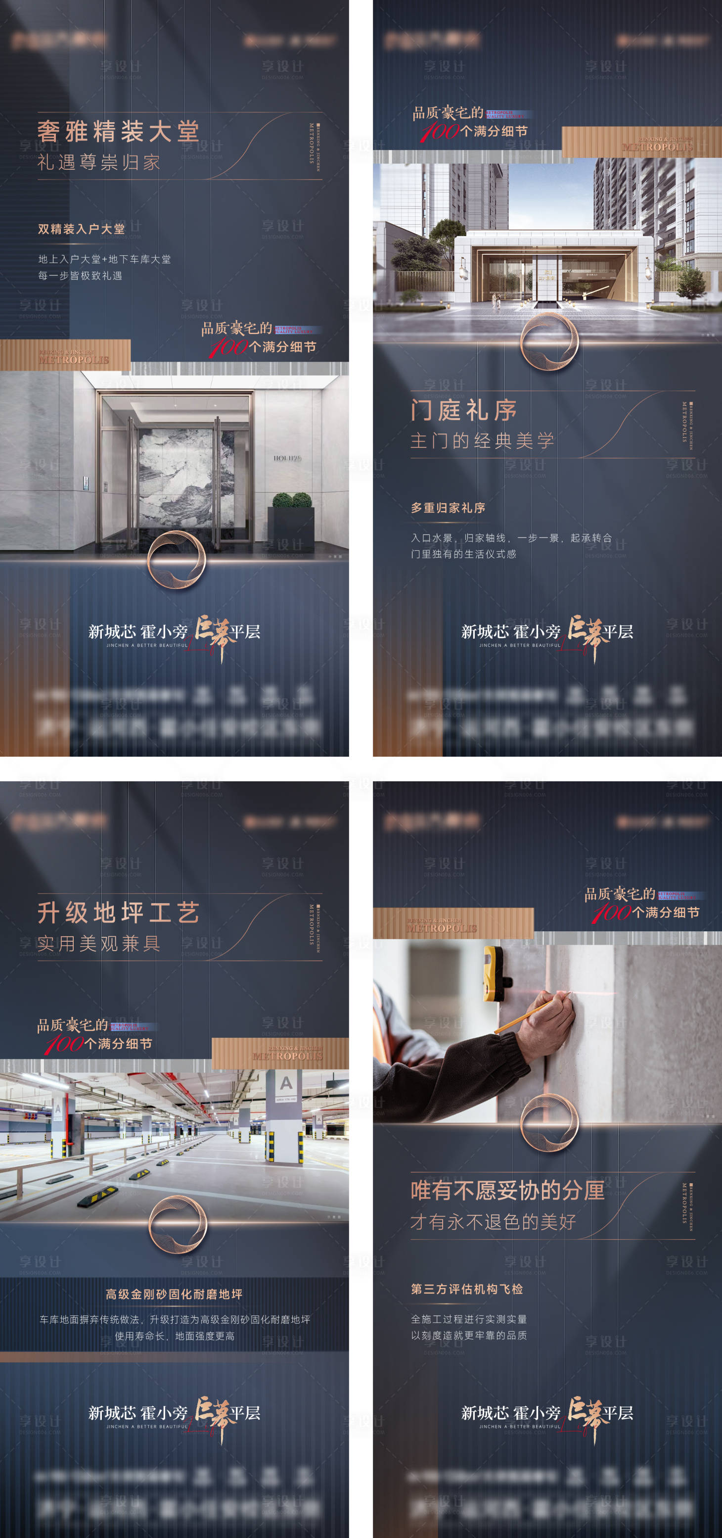 源文件下載【享設計】搜索編號：36630024805706245【地產精工品質價值點海報】