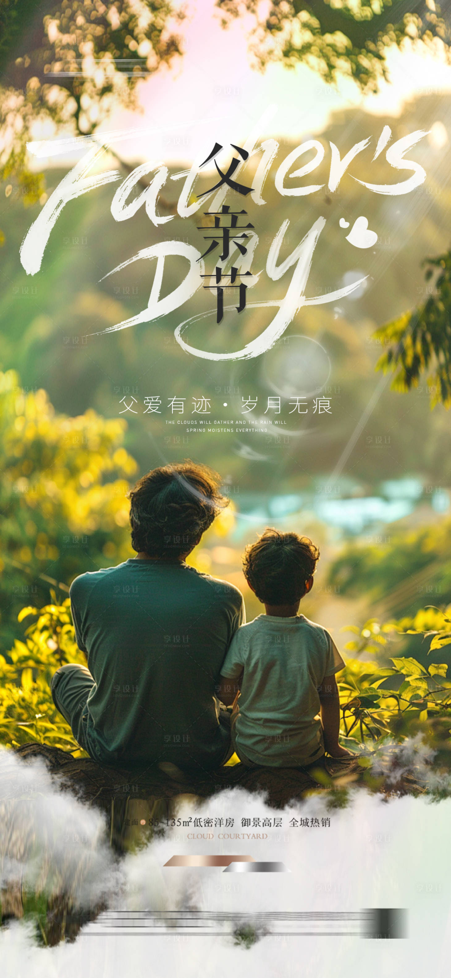 源文件下載【父親節(jié)海報】編號：61260024427931399