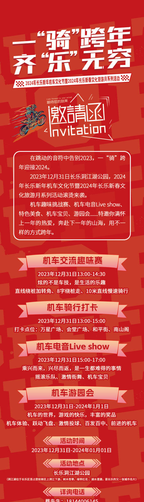 源文件下载【机车骑行活动文化节邀请海报长图】编号：17100024677478400