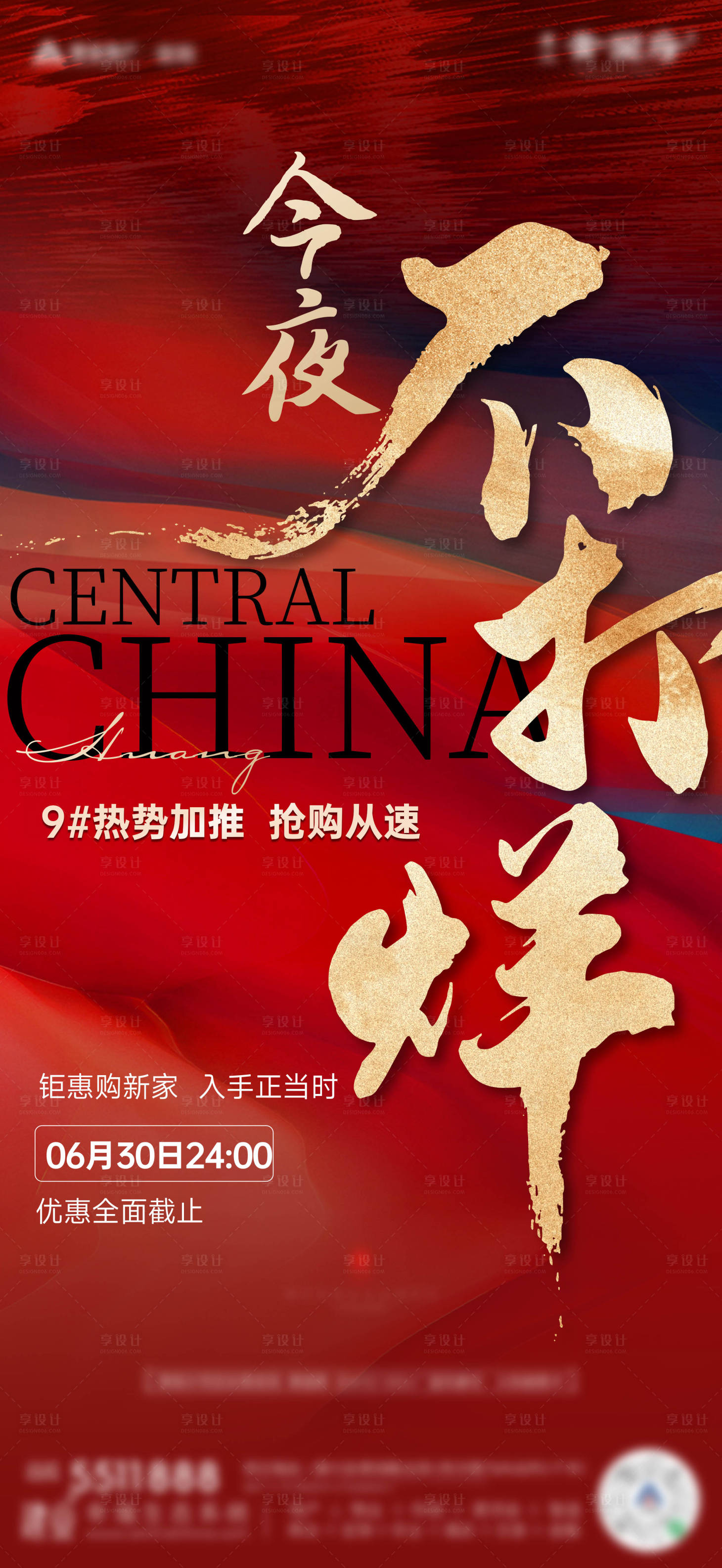 源文件下載【享設計】搜索編號：43620024679242822【今夜不打烊活動海報】