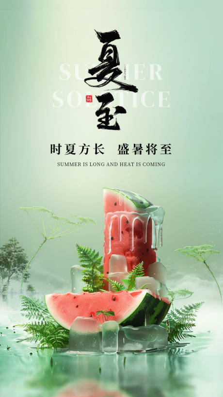 源文件下载【夏至节气移动端海报】编号：64580024538065152