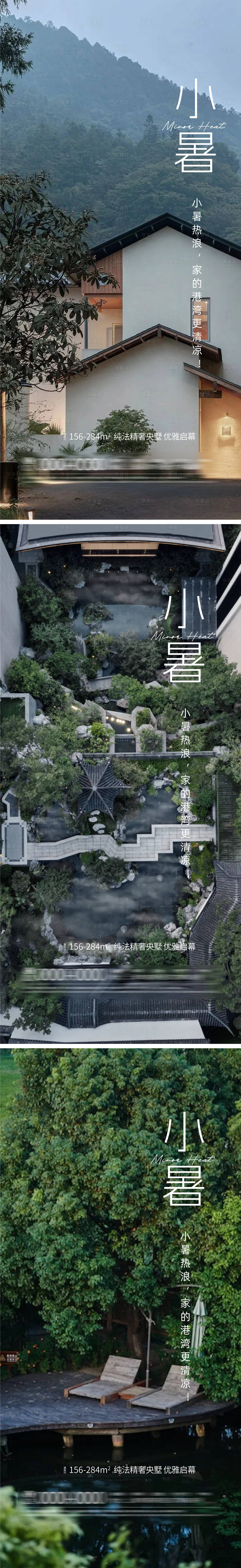 源文件下载【小暑节气移动端海报】编号：99040024831807751