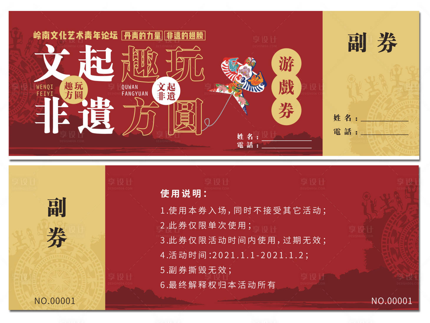 源文件下载【享设计】搜索编号：56800024744654265【活动券抽奖券】